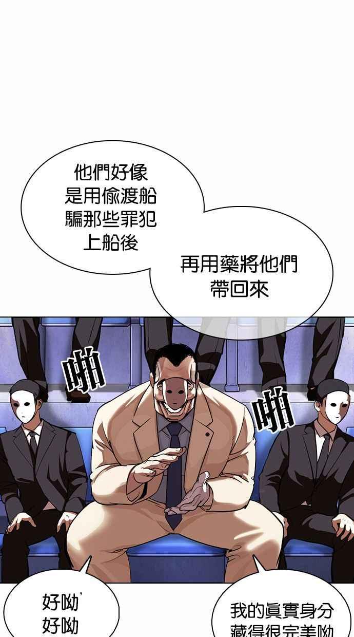 看脸时代 [第374话] 一姟会(第2家子公司) [03] 第115页