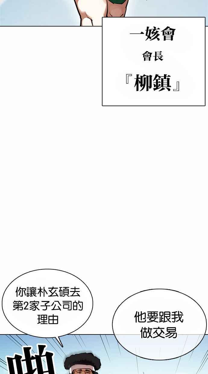 看脸时代 [第374话] 一姟会(第2家子公司) [03] 第134页