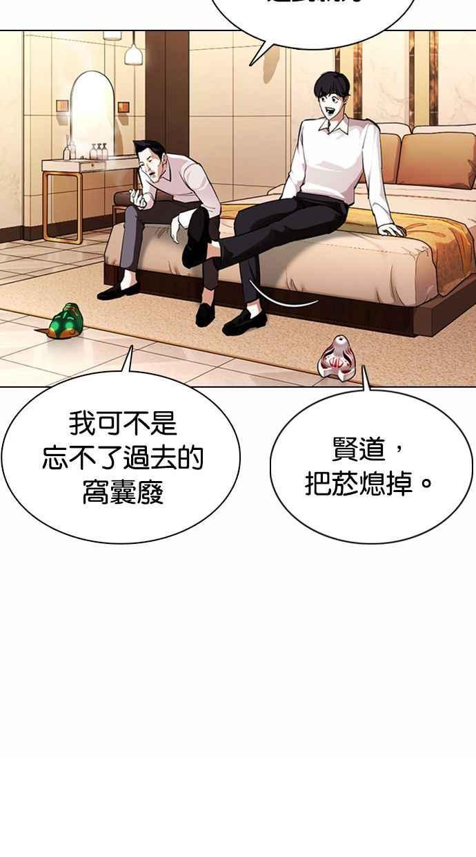 看脸时代 [第374话] 一姟会(第2家子公司) [03] 第43页