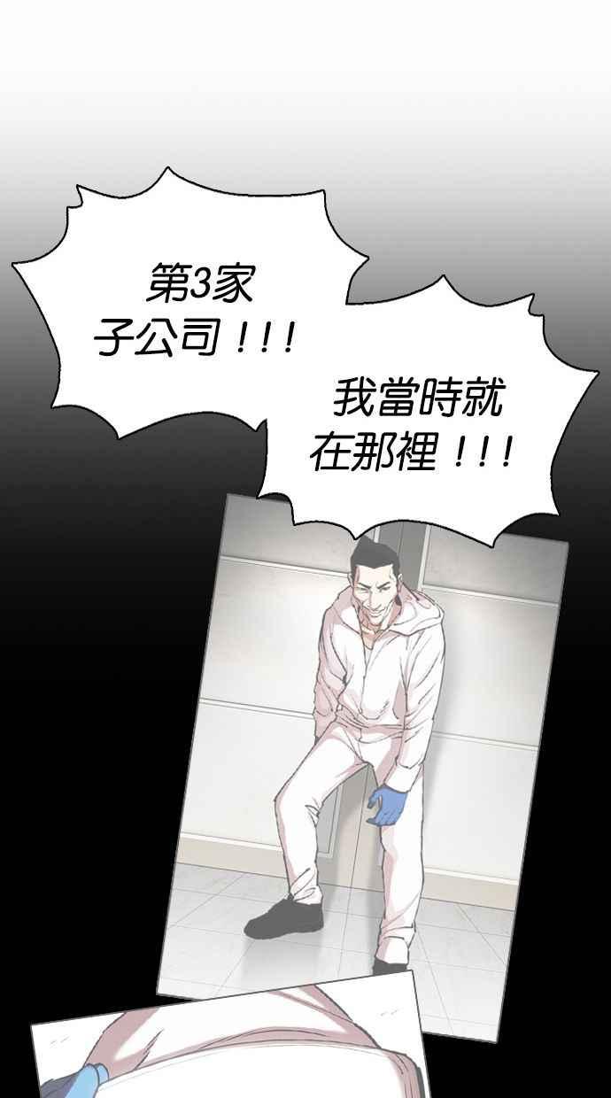 看脸时代 [第374话] 一姟会(第2家子公司) [03] 第38页