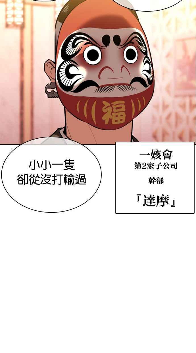 看脸时代 [第374话] 一姟会(第2家子公司) [03] 第58页