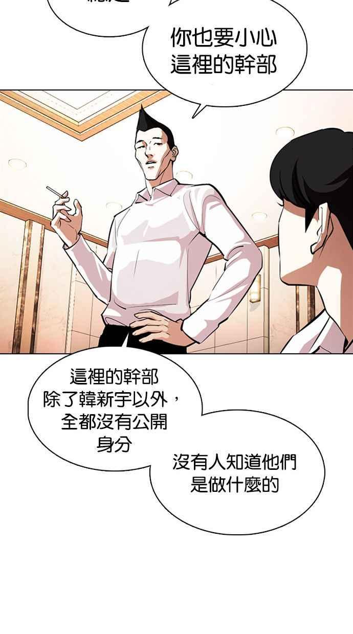 看脸时代 [第374话] 一姟会(第2家子公司) [03] 第52页
