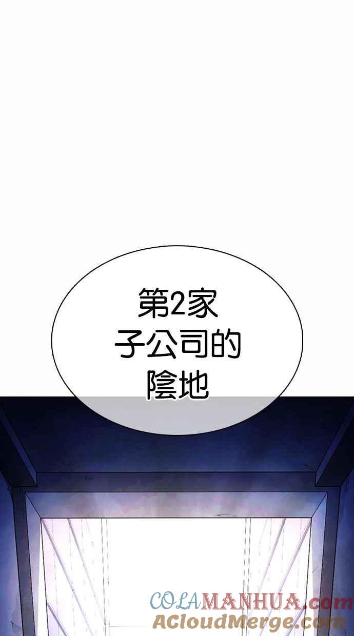 看脸时代 [第374话] 一姟会(第2家子公司) [03] 第89页