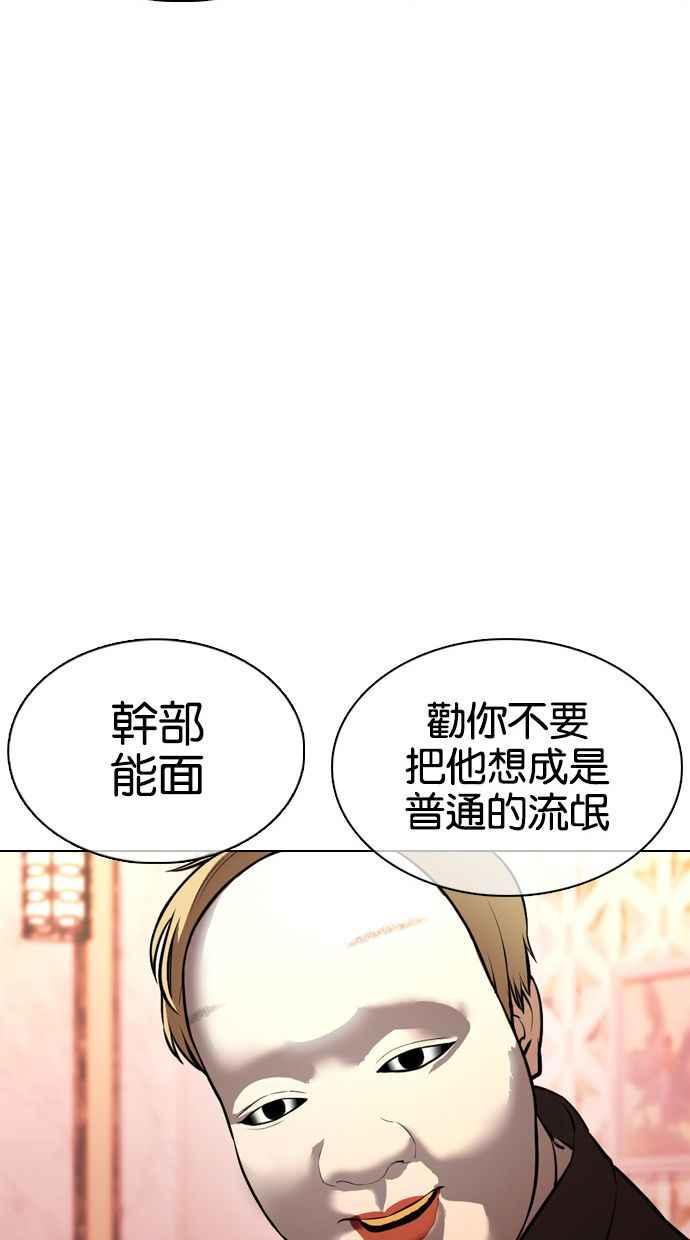 看脸时代 [第374话] 一姟会(第2家子公司) [03] 第56页