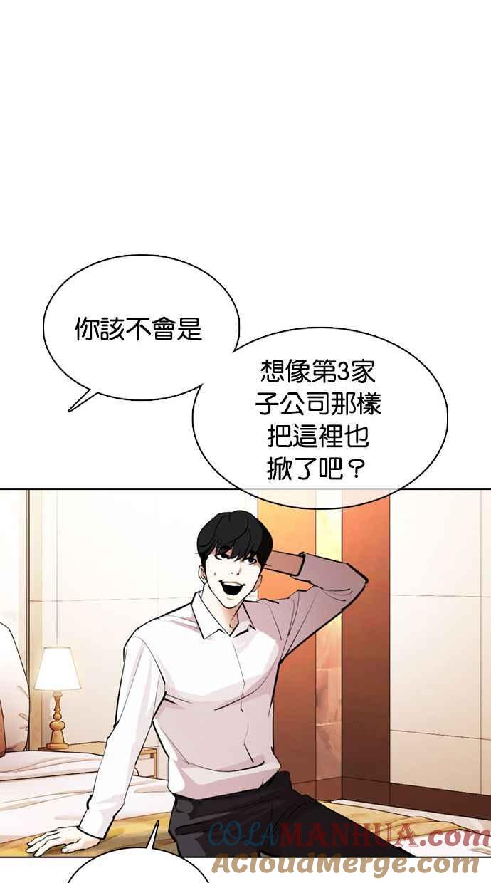 看脸时代 [第374话] 一姟会(第2家子公司) [03] 第45页