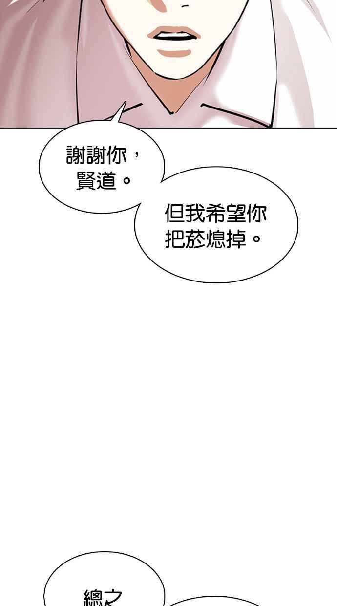看脸时代 [第374话] 一姟会(第2家子公司) [03] 第51页