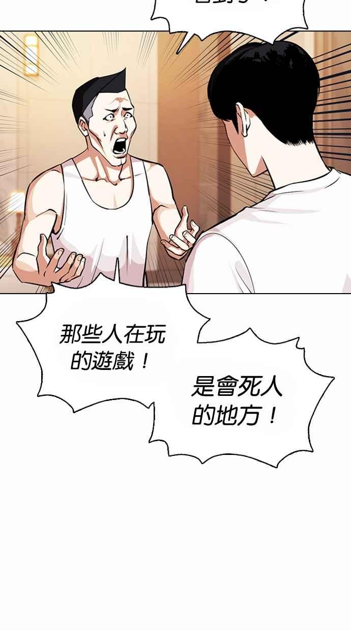 看脸时代 [第375话] 一姟会(第2家子公司) [04] 第18页