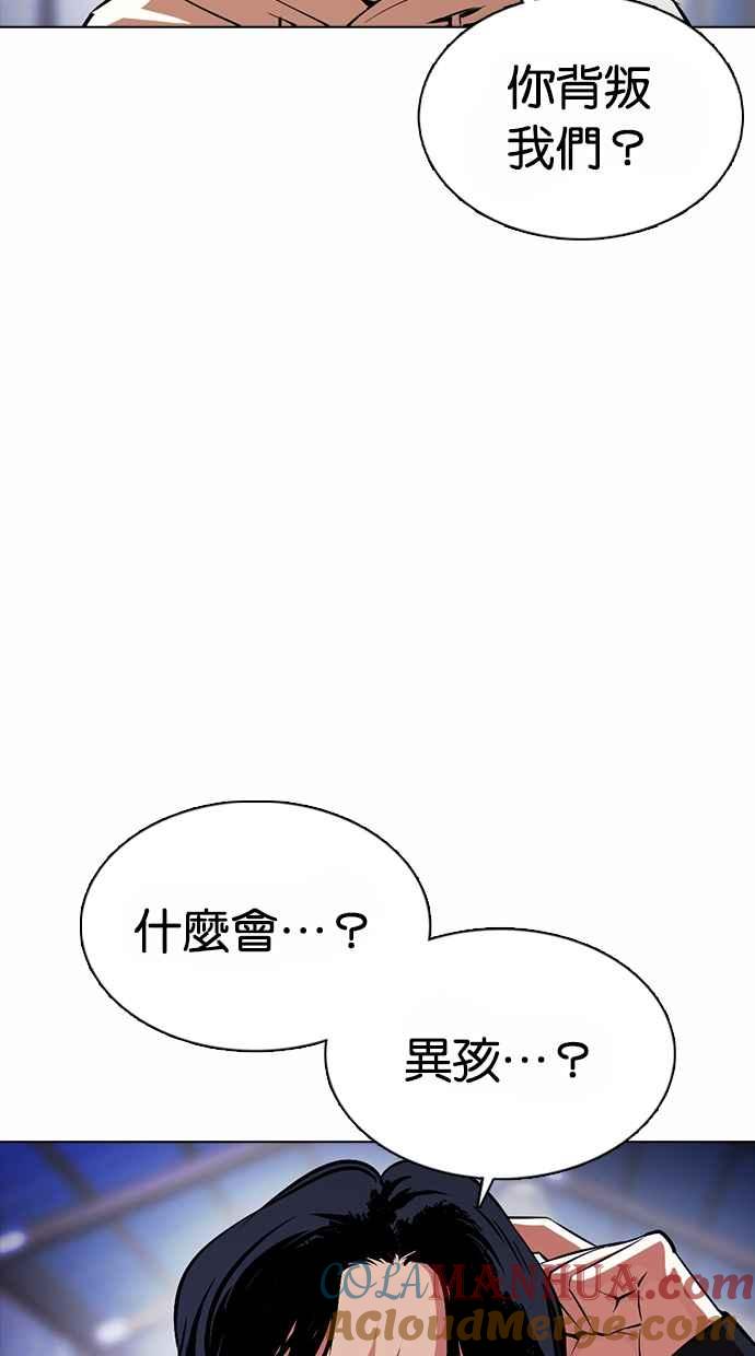 看脸时代 [第375话] 一姟会(第2家子公司) [04] 第73页