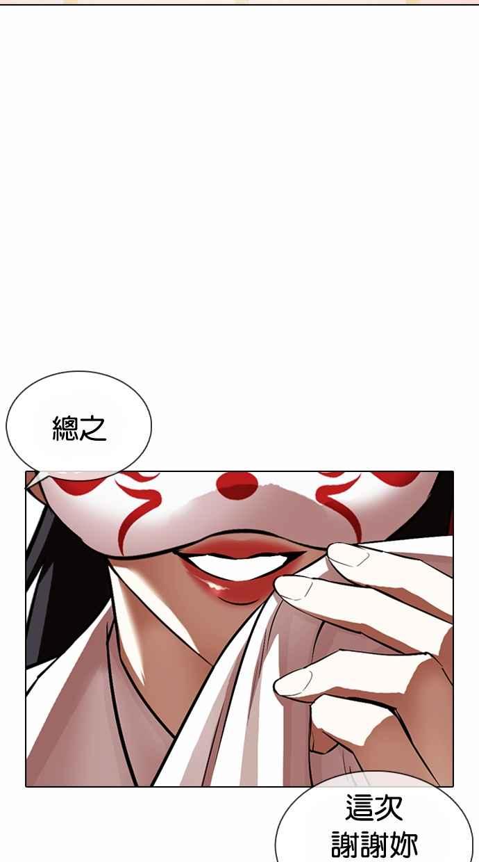 看脸时代 [第375话] 一姟会(第2家子公司) [04] 第27页
