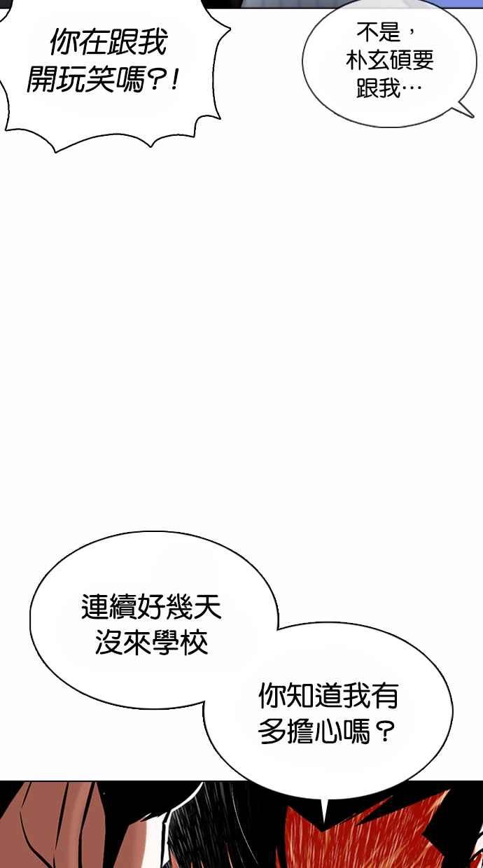 看脸时代 [第375话] 一姟会(第2家子公司) [04] 第55页