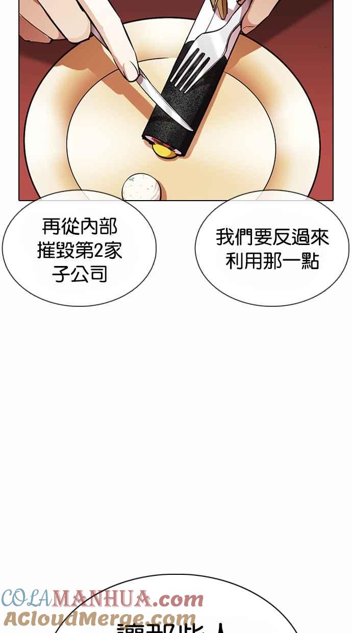 看脸时代 [第375话] 一姟会(第2家子公司) [04] 第25页