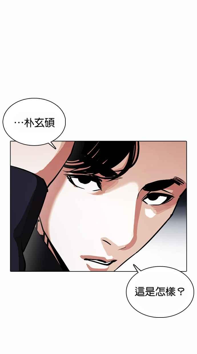 看脸时代 [第375话] 一姟会(第2家子公司) [04] 第67页