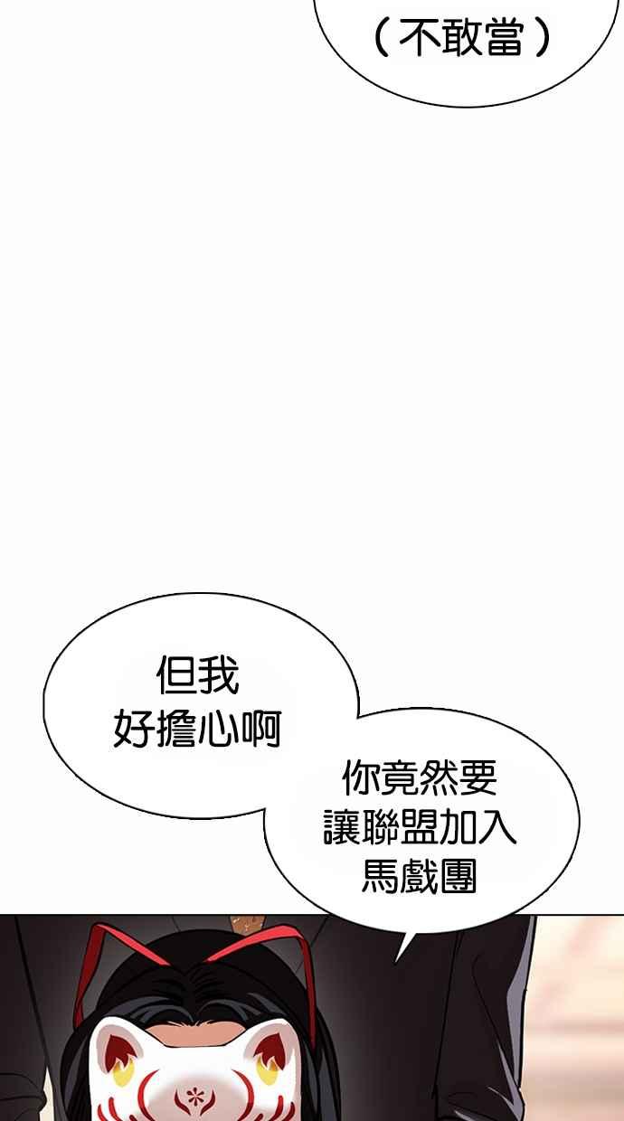 看脸时代 [第375话] 一姟会(第2家子公司) [04] 第39页