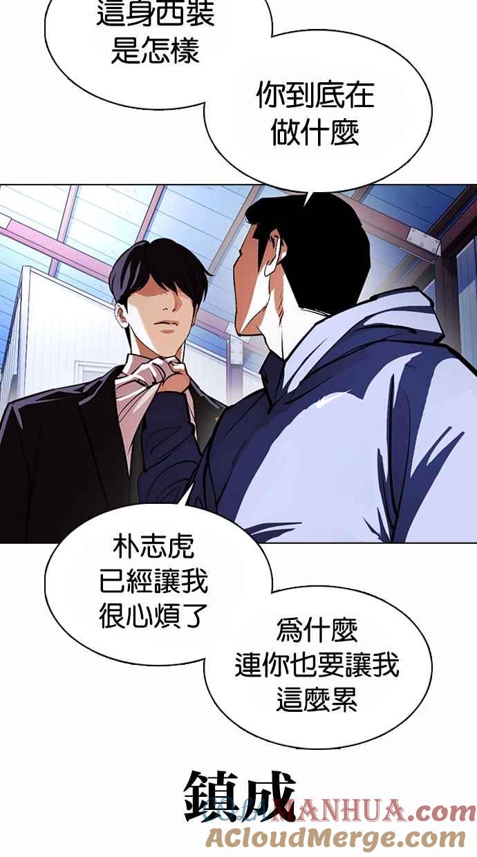 看脸时代 [第375话] 一姟会(第2家子公司) [04] 第57页