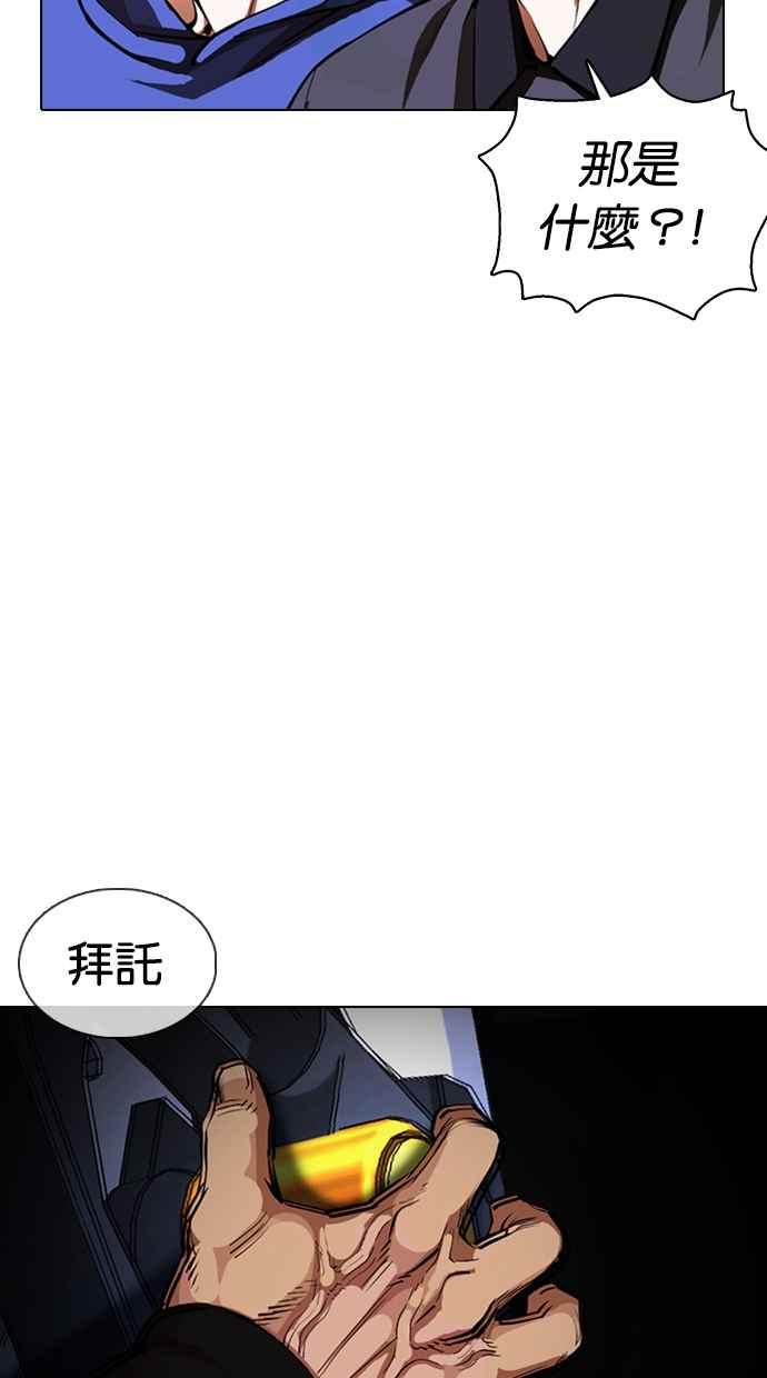看脸时代 [第375话] 一姟会(第2家子公司) [04] 第99页
