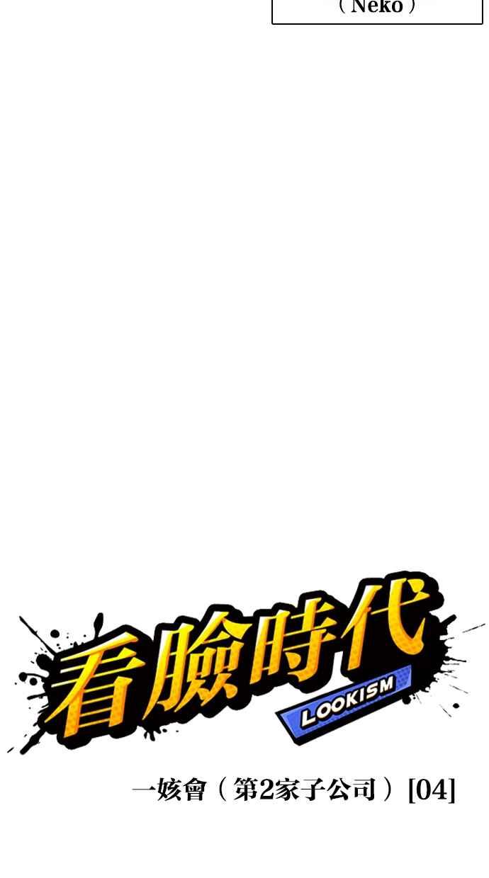 看脸时代 [第375话] 一姟会(第2家子公司) [04] 第14页