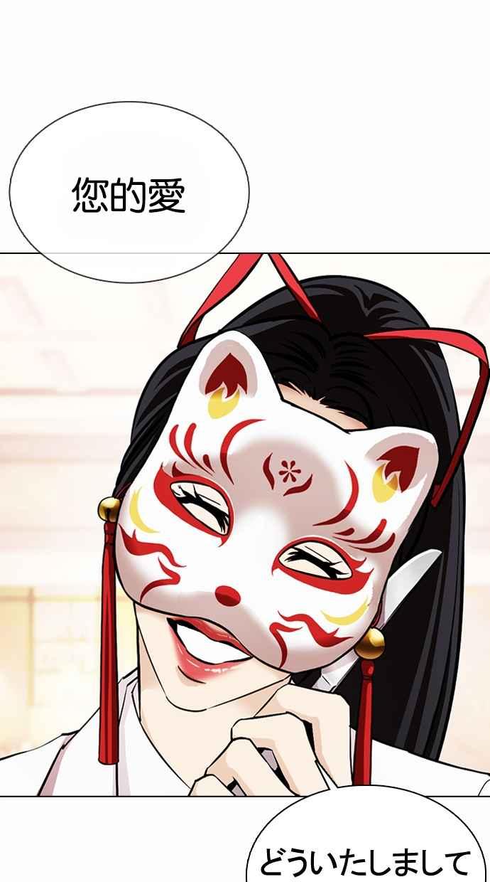 看脸时代 [第375话] 一姟会(第2家子公司) [04] 第38页