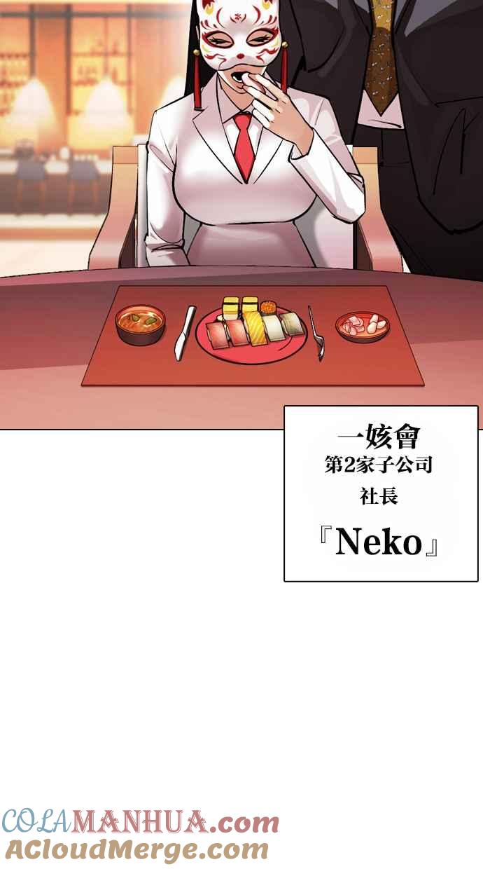 看脸时代 [第375话] 一姟会(第2家子公司) [04] 第29页