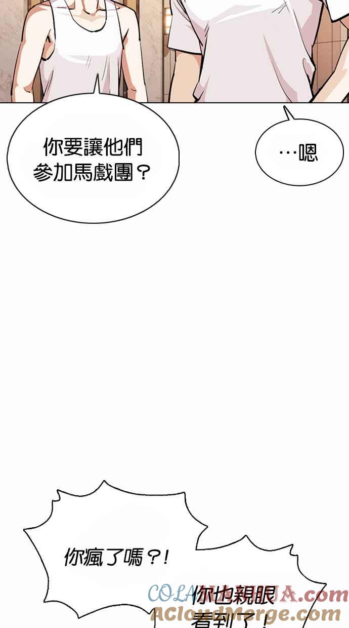 看脸时代 [第375话] 一姟会(第2家子公司) [04] 第17页