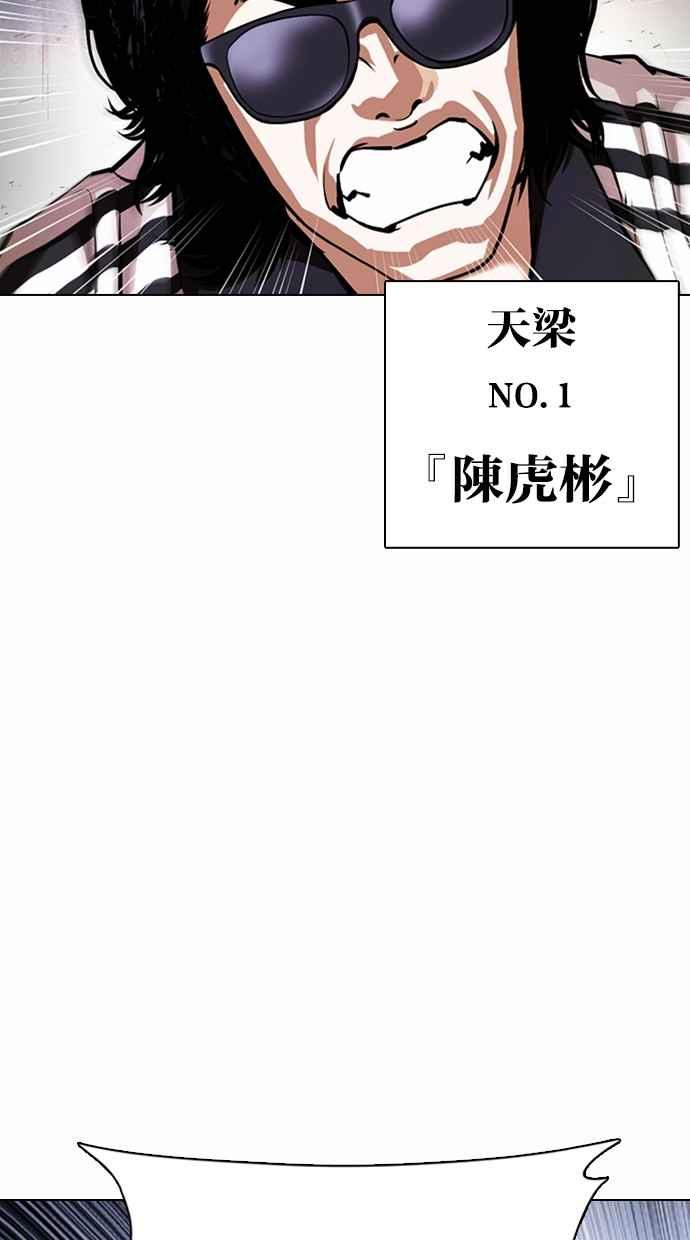 看脸时代 [第375话] 一姟会(第2家子公司) [04] 第104页