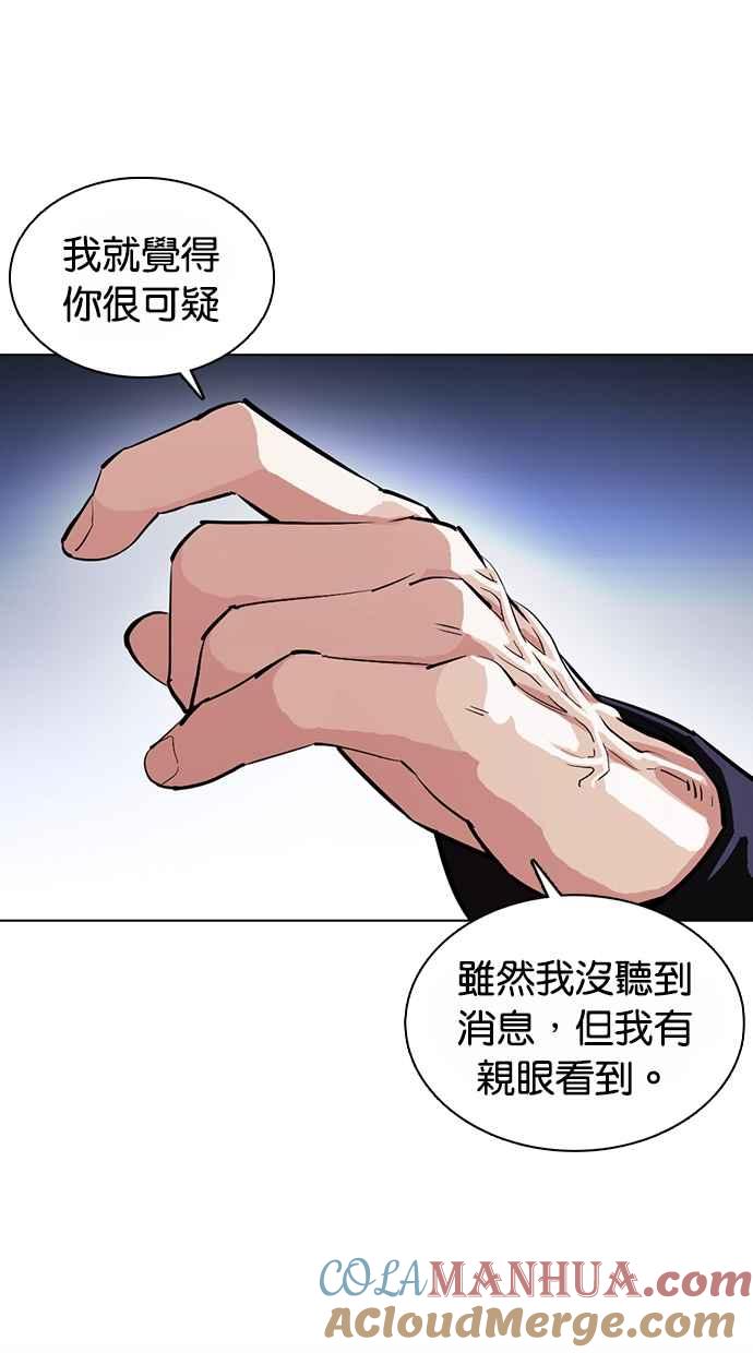 看脸时代 [第375话] 一姟会(第2家子公司) [04] 第77页