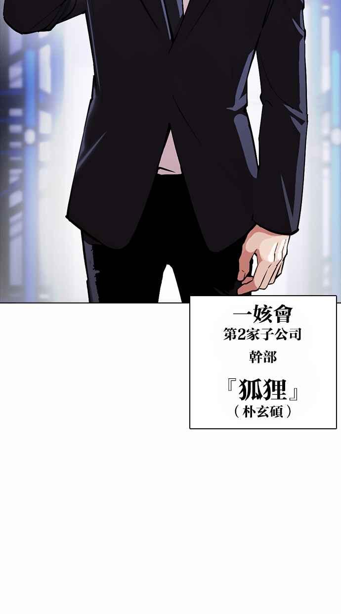 看脸时代 [第375话] 一姟会(第2家子公司) [04] 第70页