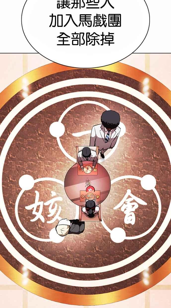 看脸时代 [第375话] 一姟会(第2家子公司) [04] 第26页