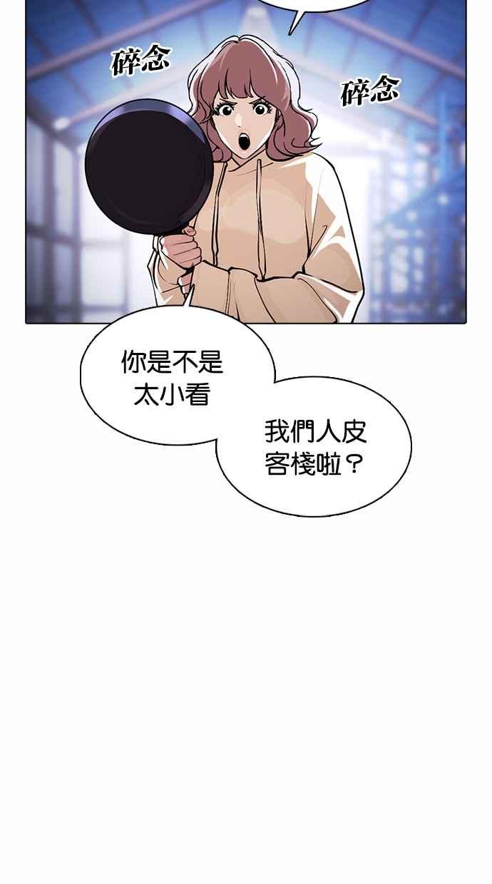 看脸时代 [第375话] 一姟会(第2家子公司) [04] 第92页