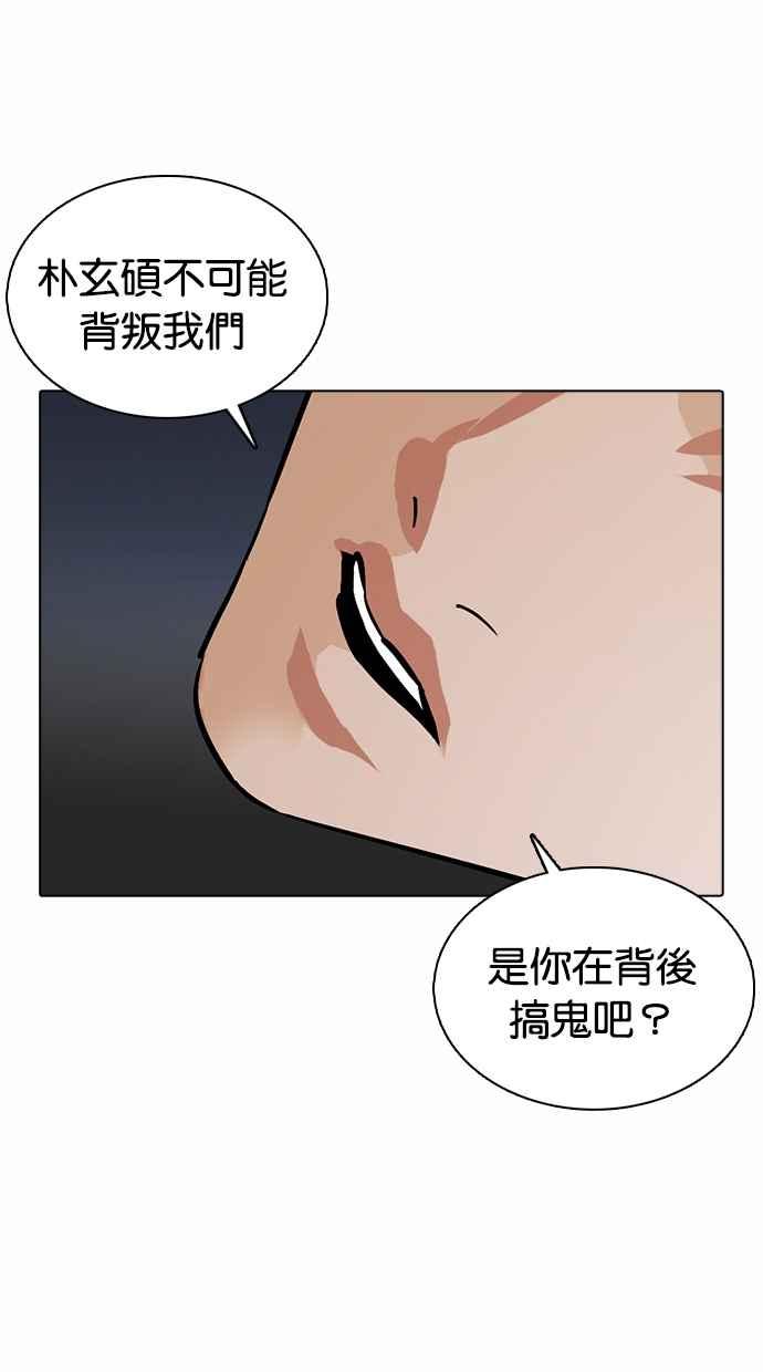 看脸时代 [第375话] 一姟会(第2家子公司) [04] 第86页