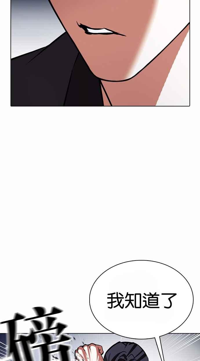 看脸时代 [第375话] 一姟会(第2家子公司) [04] 第75页