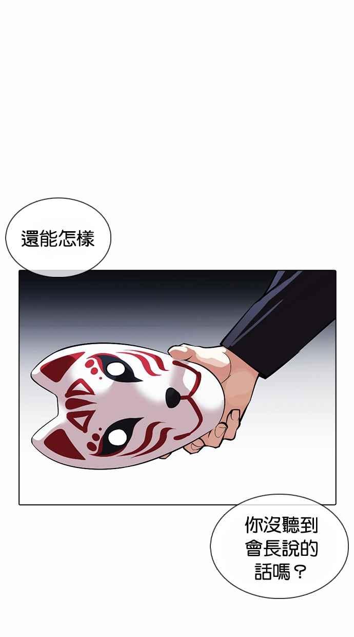 看脸时代 [第375话] 一姟会(第2家子公司) [04] 第68页