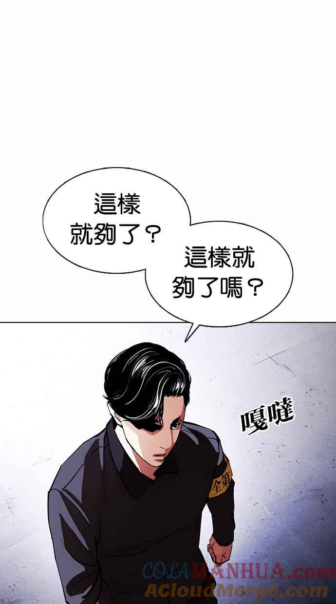 看脸时代 [第375话] 一姟会(第2家子公司) [04] 第121页