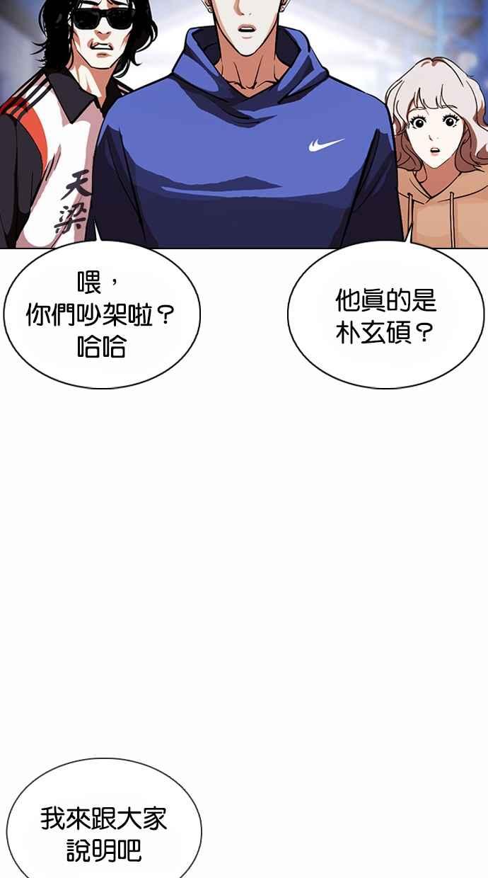 看脸时代 [第375话] 一姟会(第2家子公司) [04] 第60页