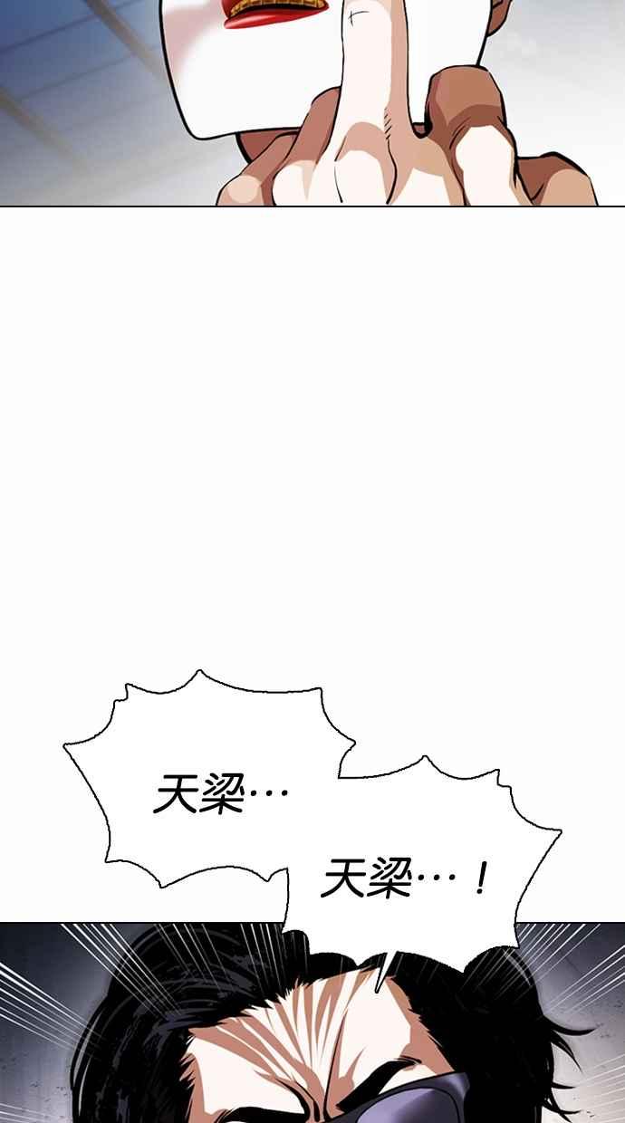 看脸时代 [第375话] 一姟会(第2家子公司) [04] 第103页
