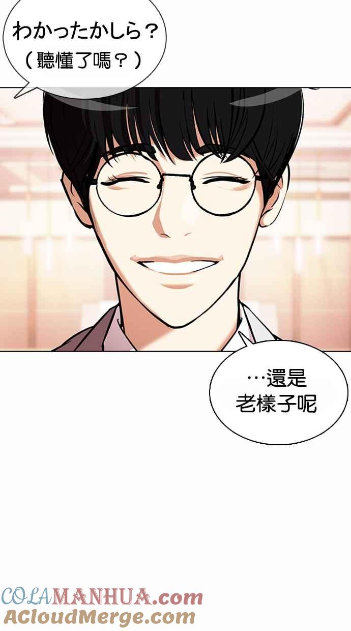 看脸时代 [第375话] 一姟会(第2家子公司) [04] 第37页