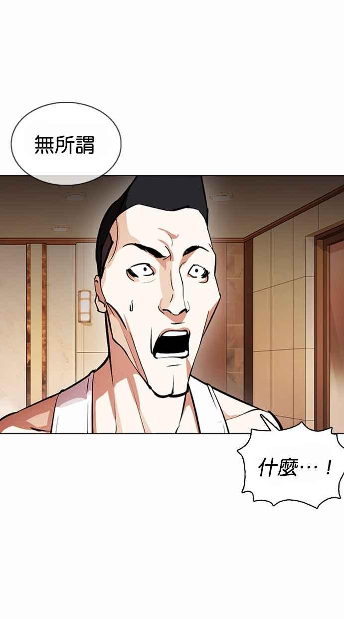 看脸时代 [第375话] 一姟会(第2家子公司) [04] 第19页
