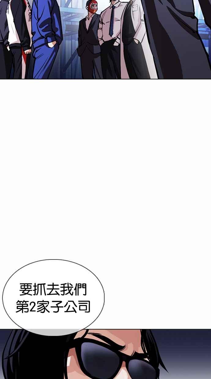 看脸时代 [第375话] 一姟会(第2家子公司) [04] 第134页