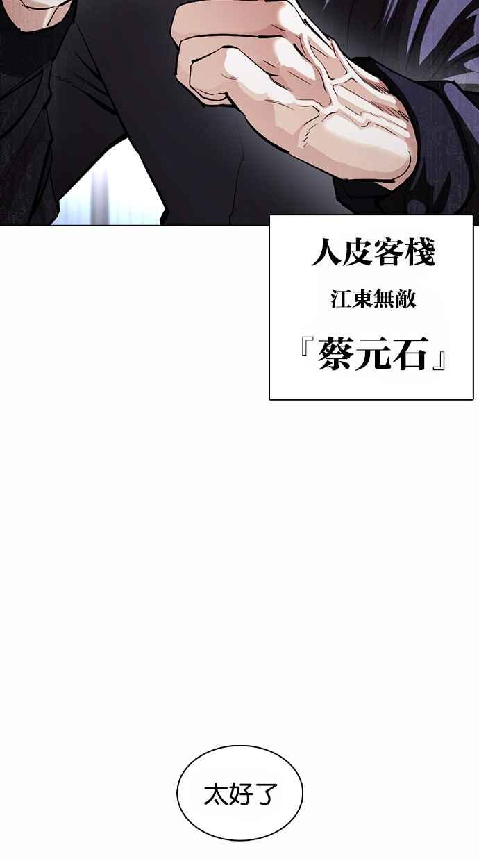 看脸时代 [第375话] 一姟会(第2家子公司) [04] 第82页