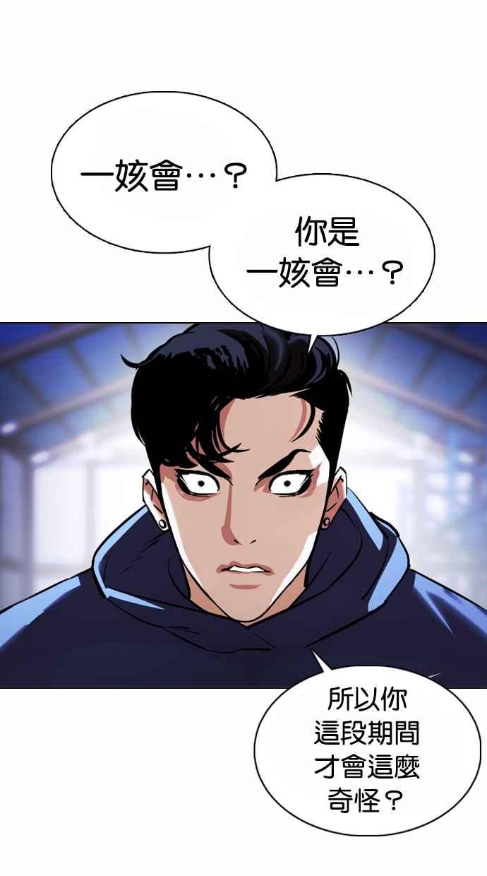 看脸时代 [第375话] 一姟会(第2家子公司) [04] 第71页