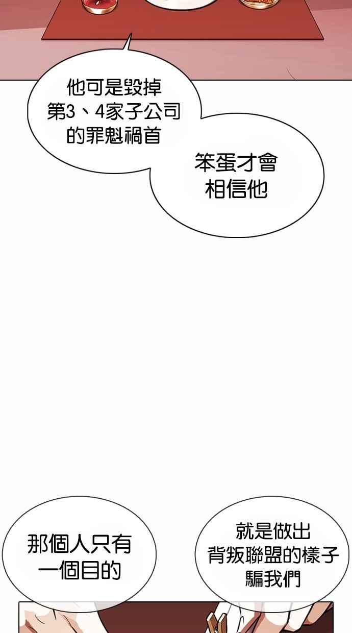看脸时代 [第375话] 一姟会(第2家子公司) [04] 第24页