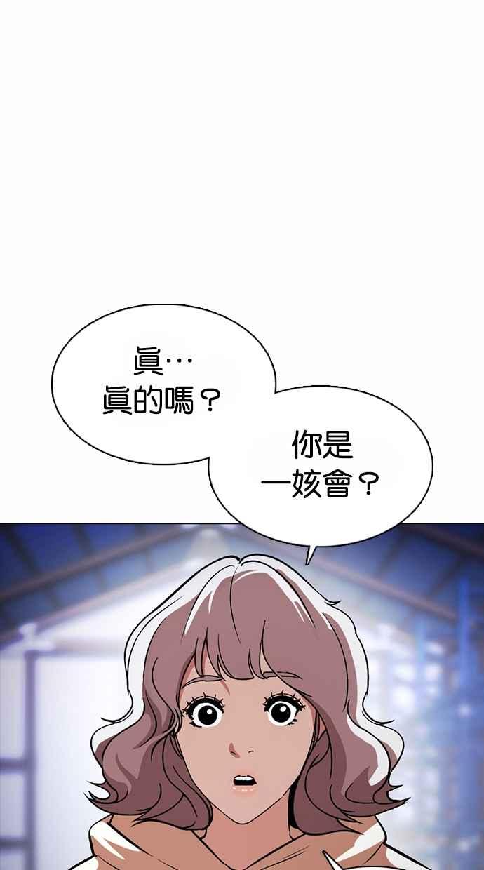 看脸时代 [第375话] 一姟会(第2家子公司) [04] 第72页