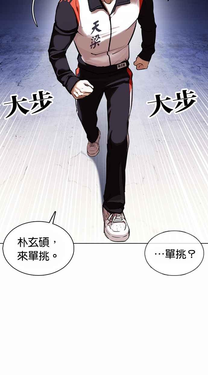 看脸时代 [第375话] 一姟会(第2家子公司) [04] 第52页