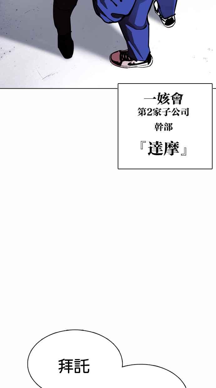 看脸时代 [第375话] 一姟会(第2家子公司) [04] 第119页