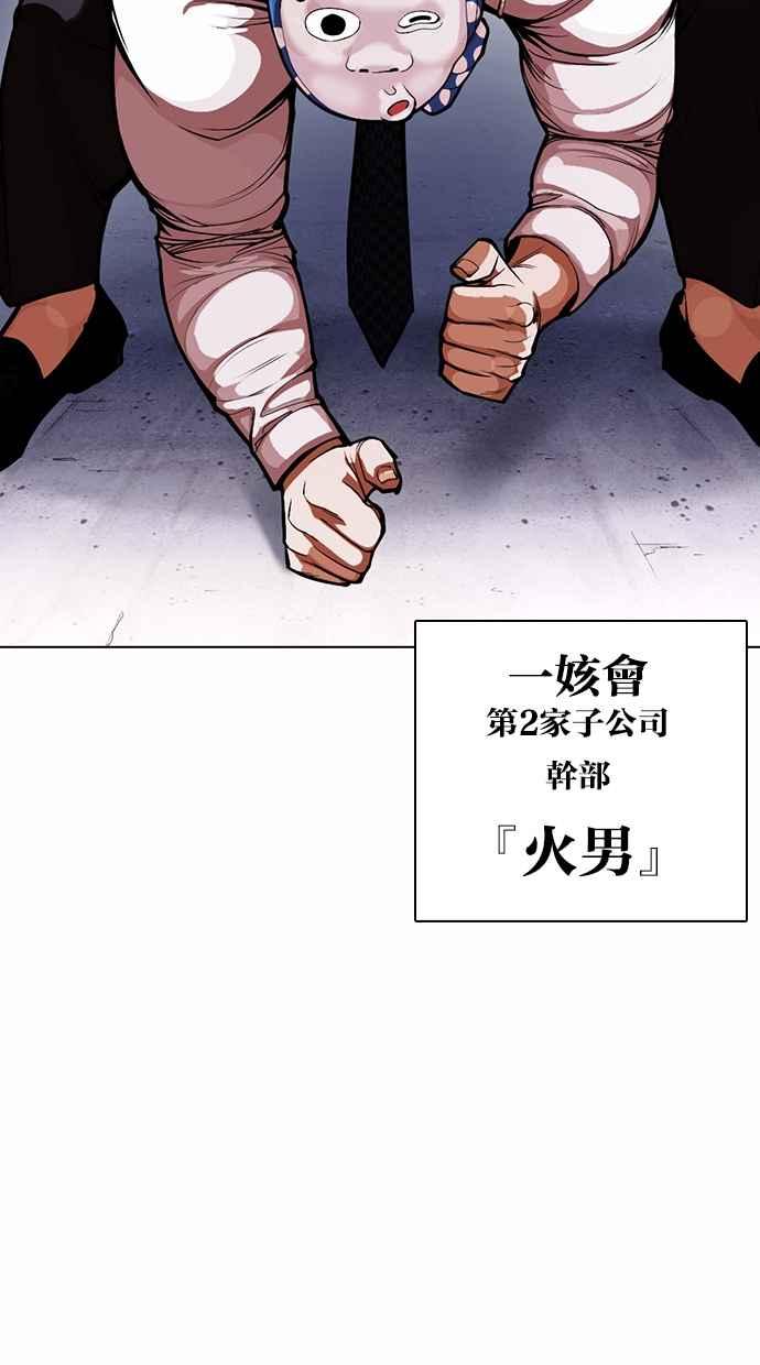 看脸时代 [第375话] 一姟会(第2家子公司) [04] 第116页