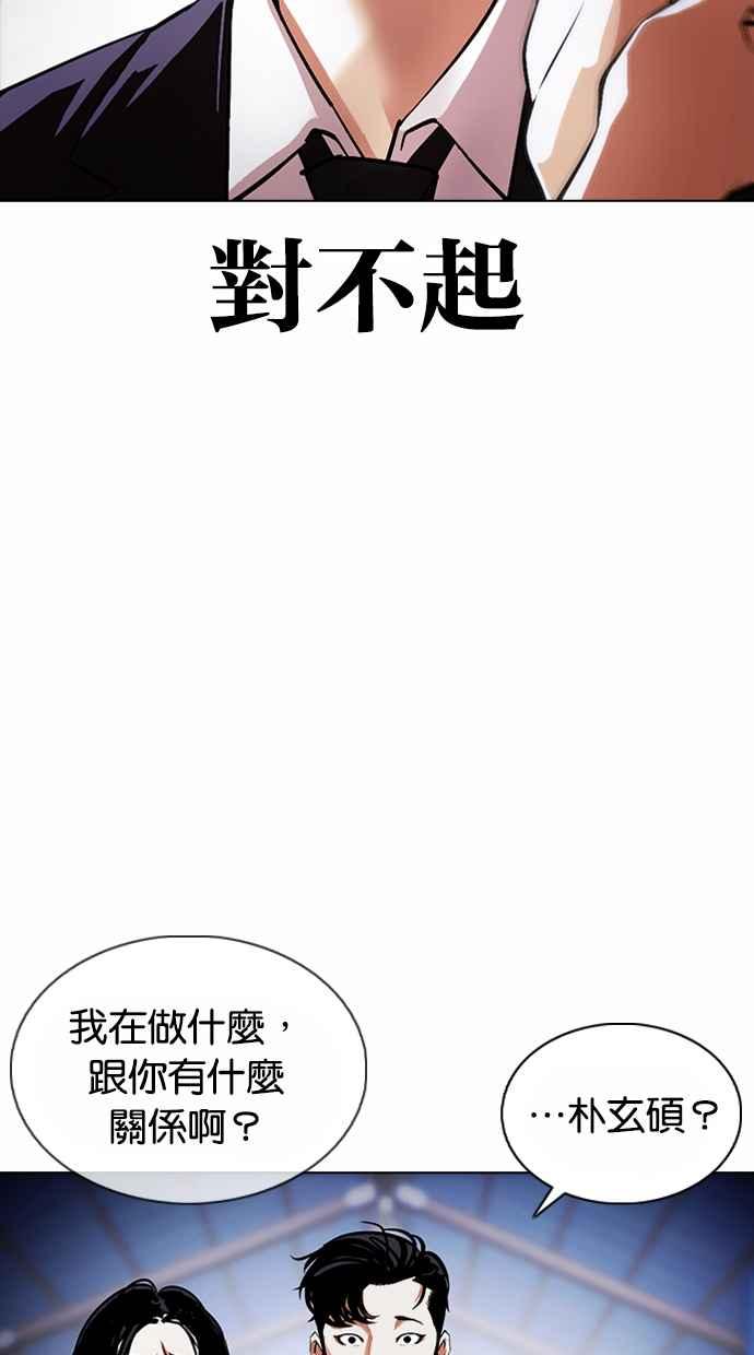 看脸时代 [第375话] 一姟会(第2家子公司) [04] 第59页