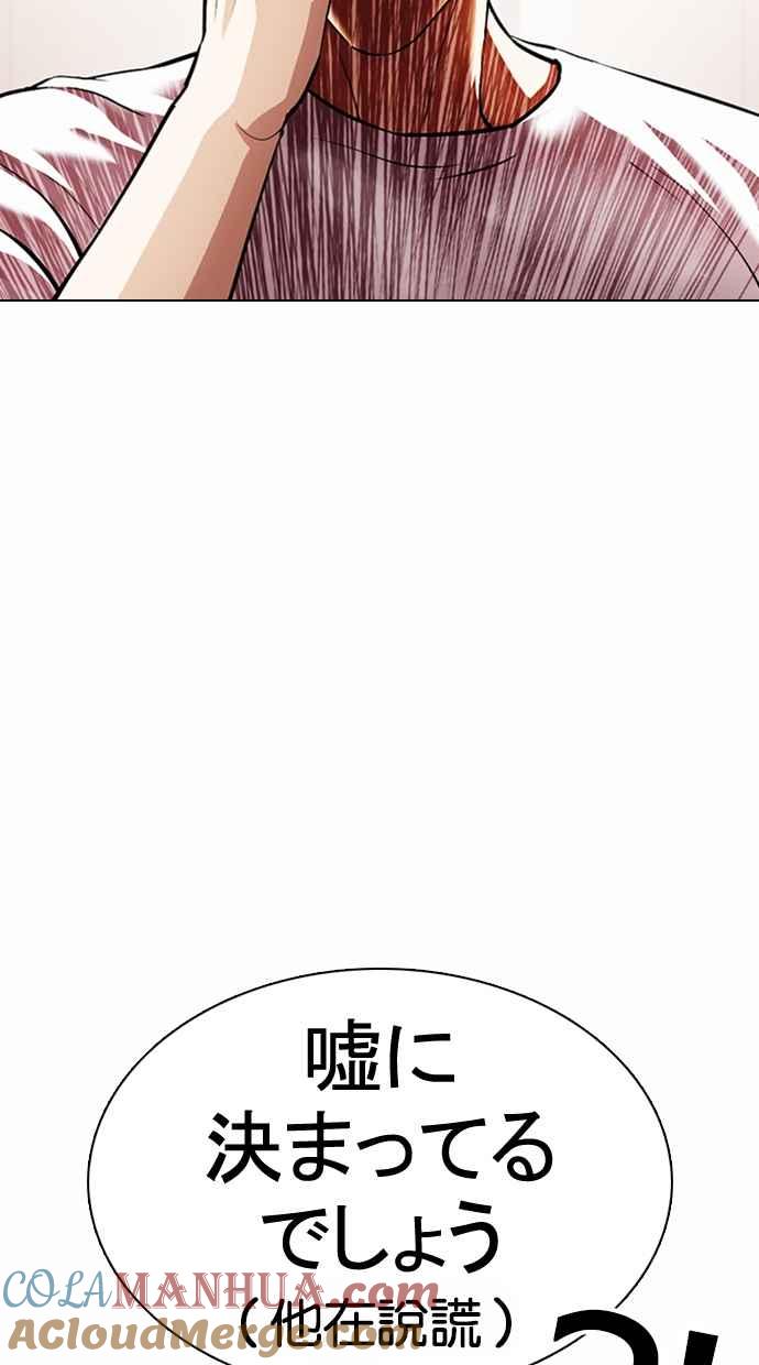 看脸时代 [第375话] 一姟会(第2家子公司) [04] 第21页