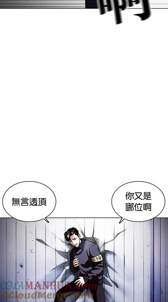 看脸时代 [第375话] 一姟会(第2家子公司) [04] 第113页