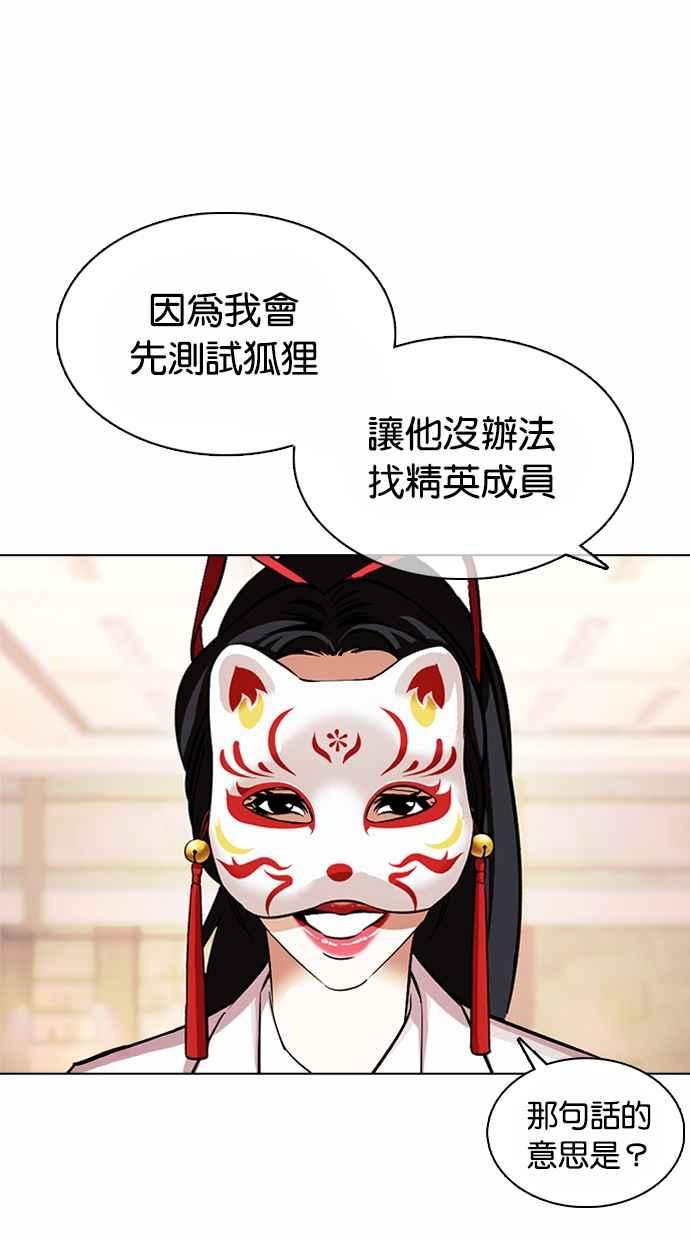 看脸时代 [第375话] 一姟会(第2家子公司) [04] 第42页