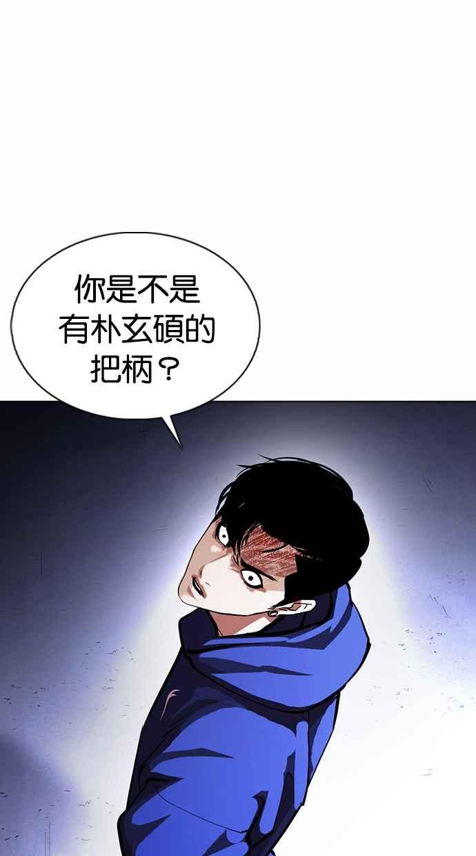 看脸时代 [第375话] 一姟会(第2家子公司) [04] 第87页