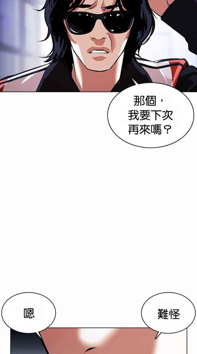 看脸时代 [第375话] 一姟会(第2家子公司) [04] 第74页